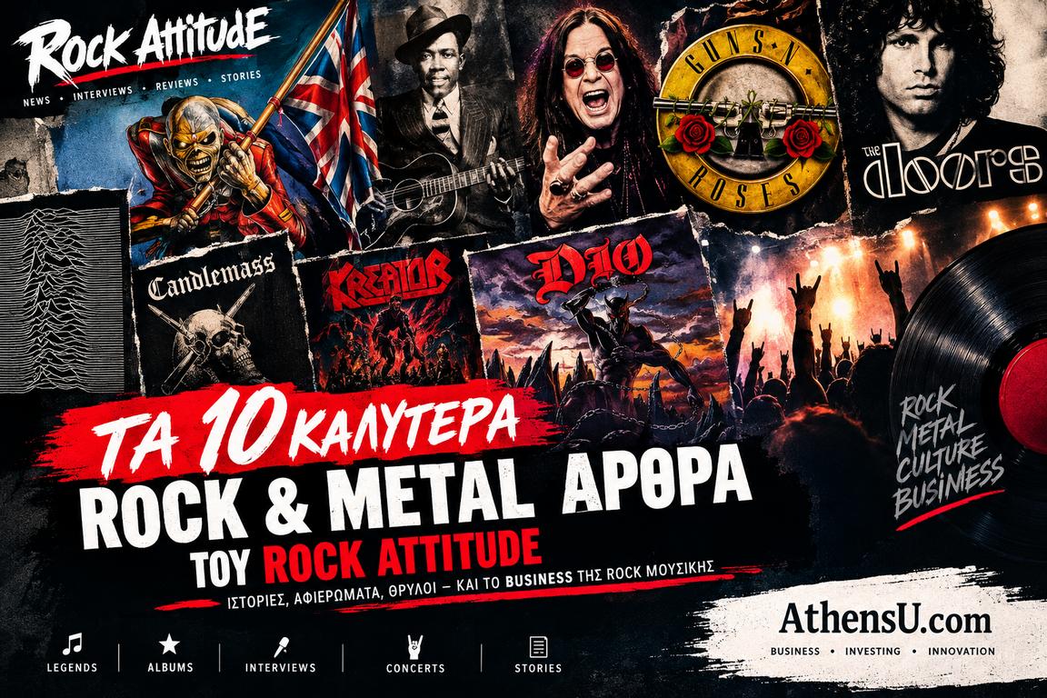 Τα 10 καλύτερα Rock & Metal άρθρα του Rock Attitude: 10 ιστορίες που αποδεικνύουν γιατί η Rock μουσική παραμένει ένα παγκόσμιο πολιτιστικό και επιχειρηματικό φαινόμενο