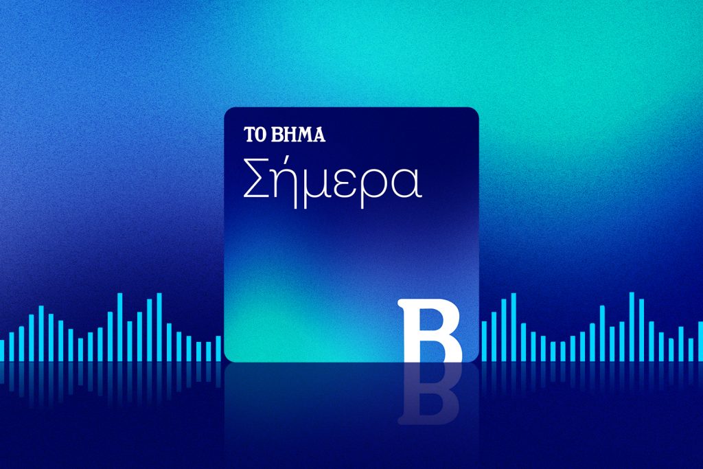 Το Βήμα σήμερα: Το αίνιγμα της δεύτερης θέσης