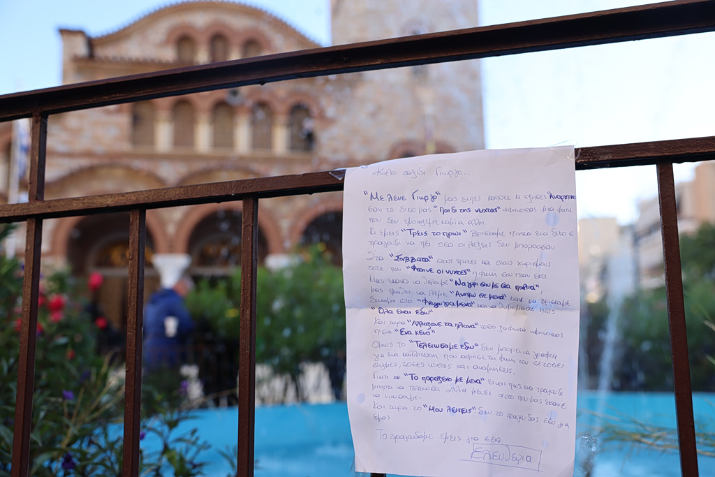 Μητροπολίτης Νίκαιας για Γιώργο Μαζωνάκη: «Η ζωή του ήταν ένα διαρκές έργο τέχνης»